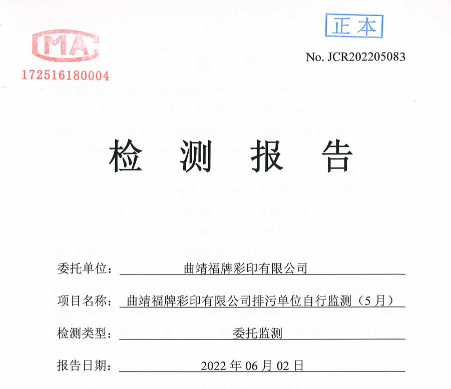 水質(zhì)、噪聲監(jiān)測(cè)報(bào)告